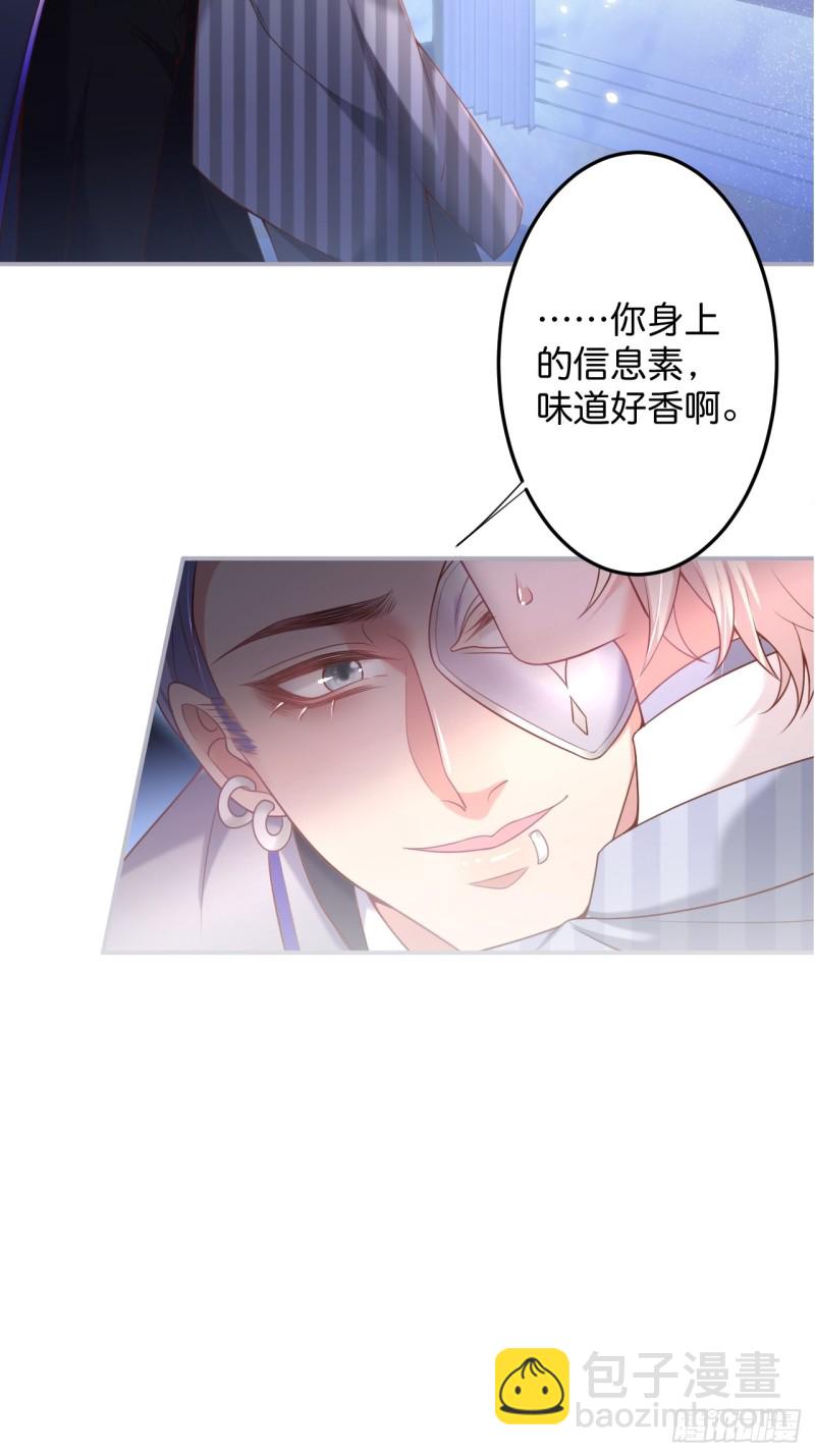 苏沐信息素失控？！62