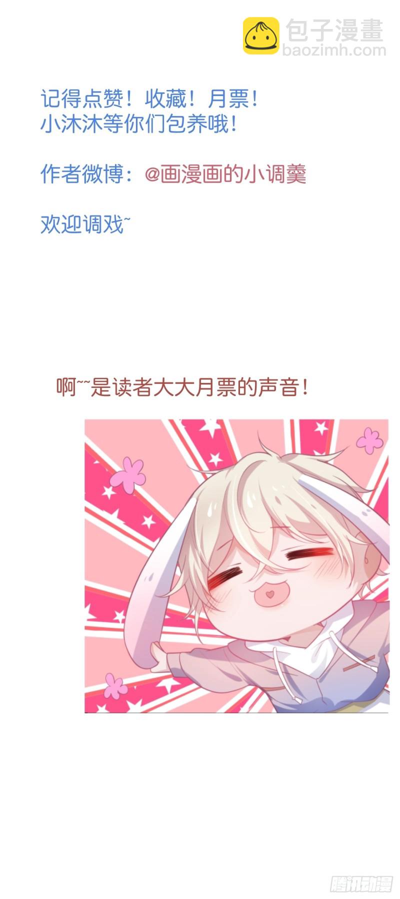 苏沐信息素失控？！63