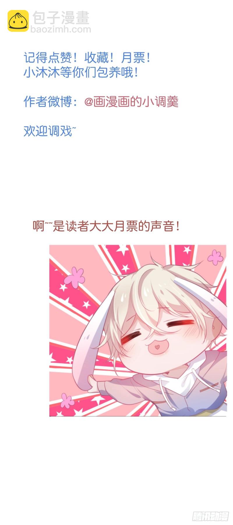 苏沐我可以吗？61