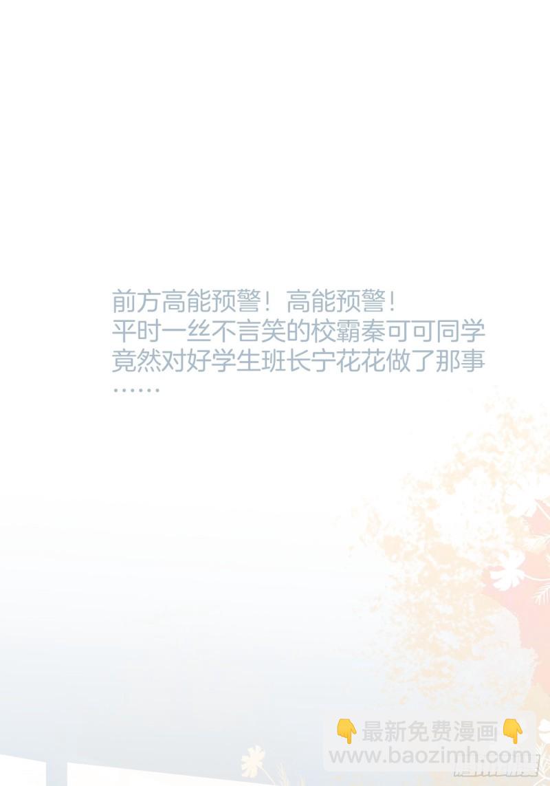可可的霸道宠溺~39
