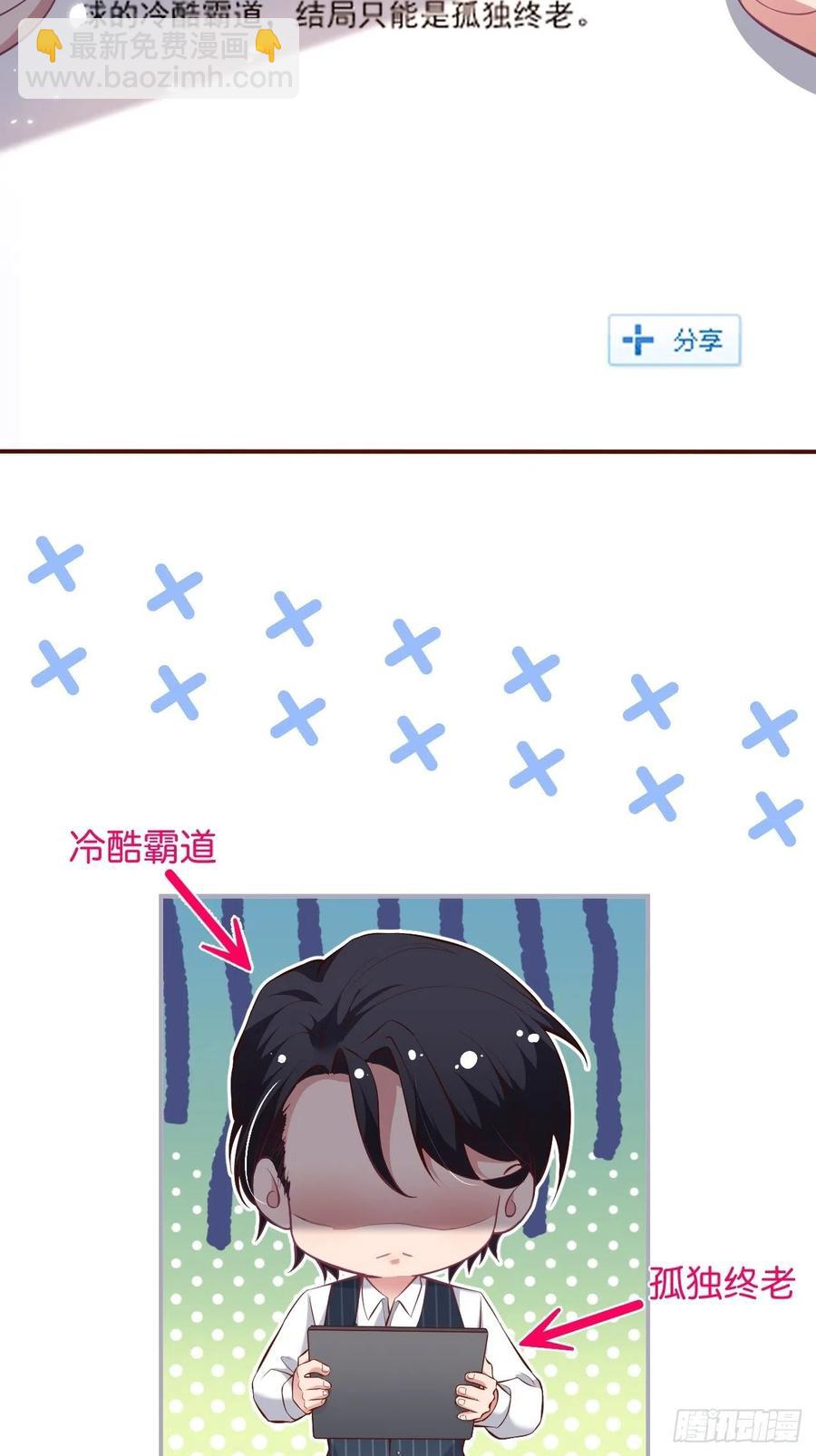 三年后，霸总和他的小狐狸~23