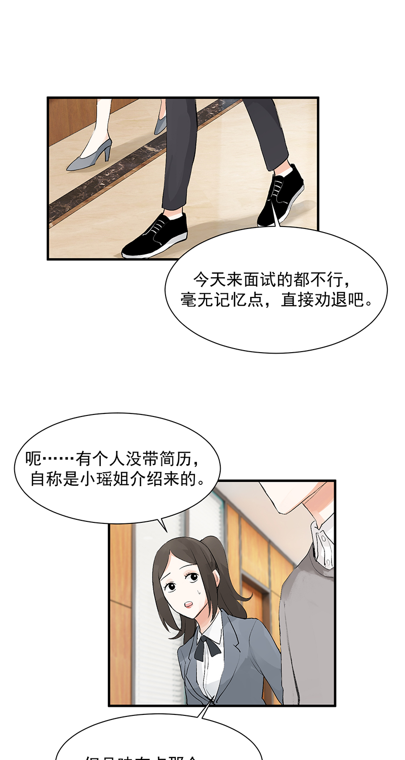 第3话 面试11