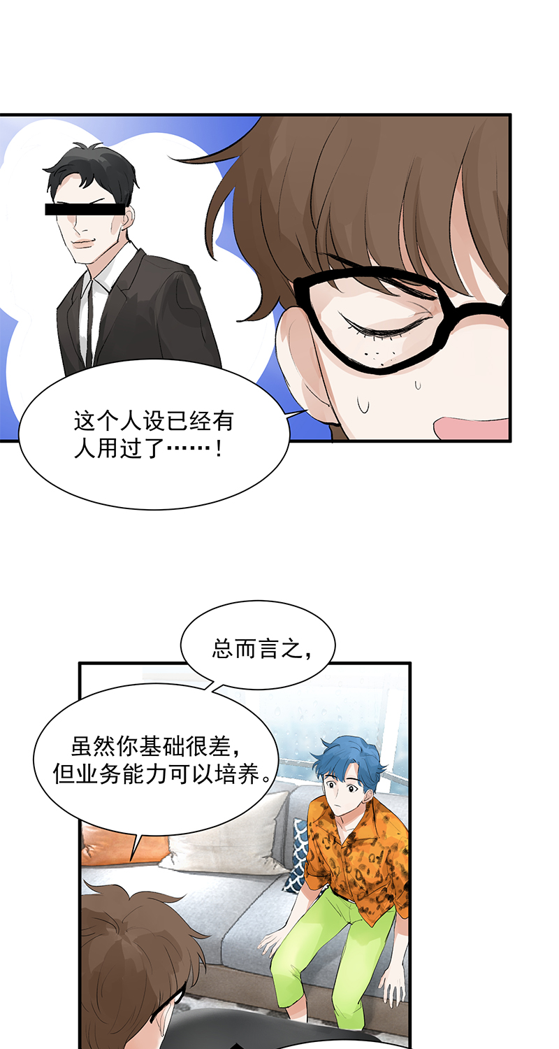 第3话 面试24