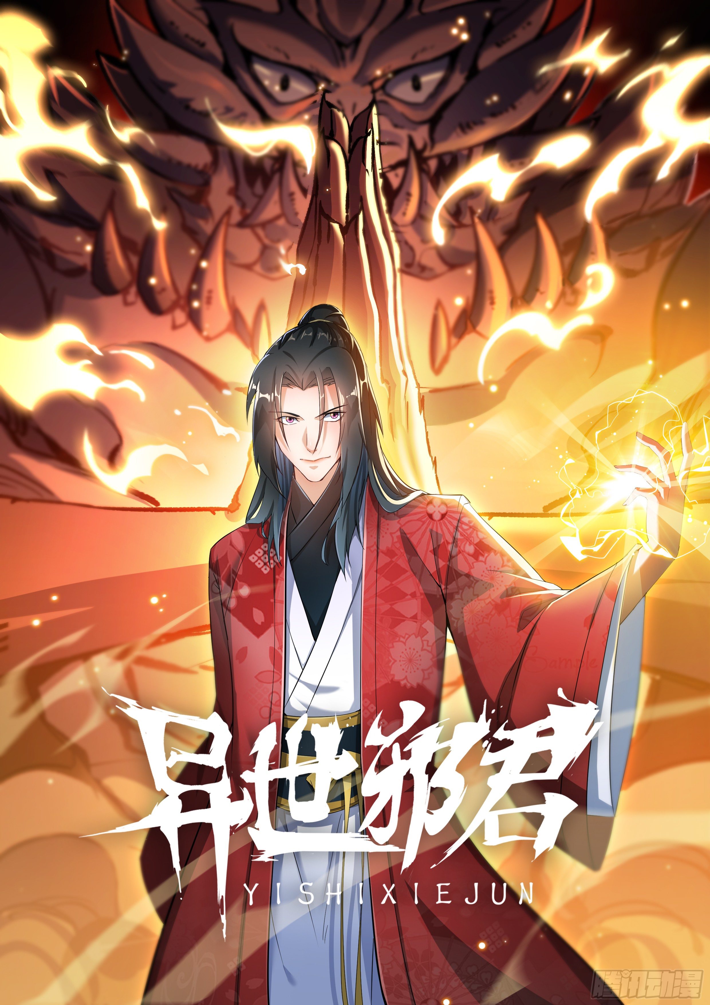 三叔君无意！0