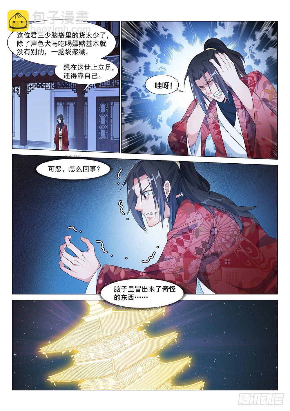 三叔君无意！11