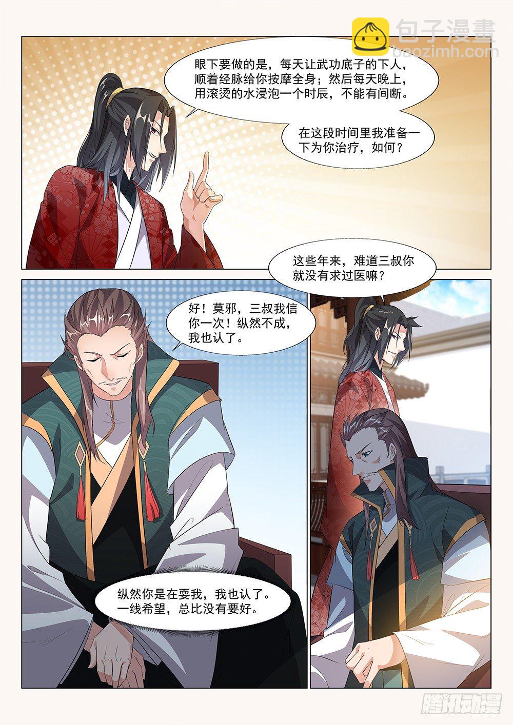 三叔君无意！3