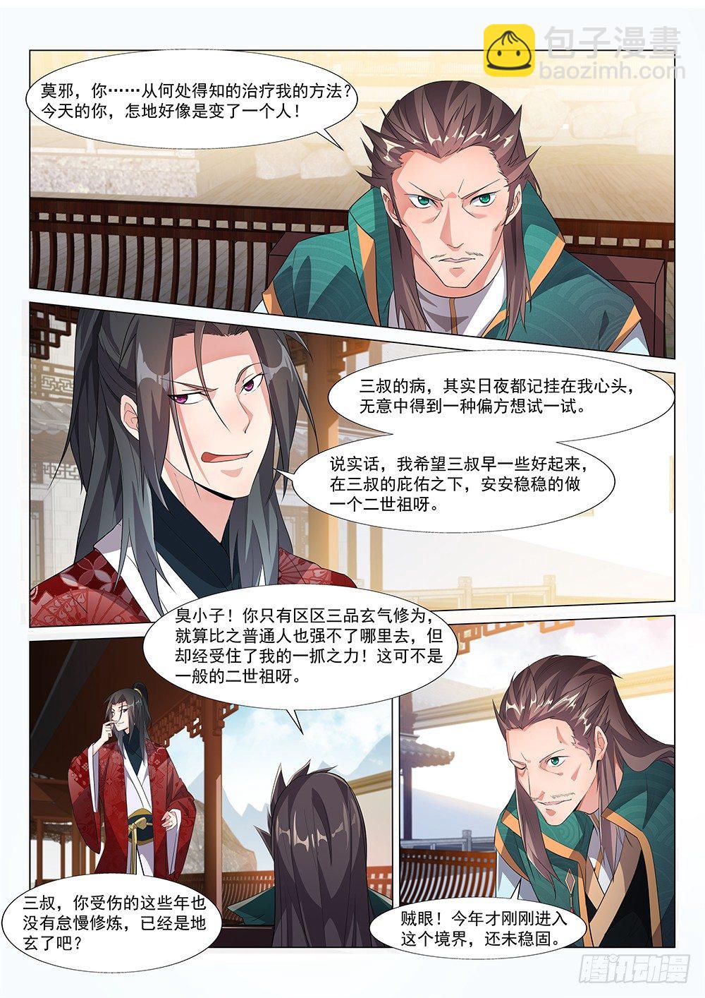 三叔君无意！6