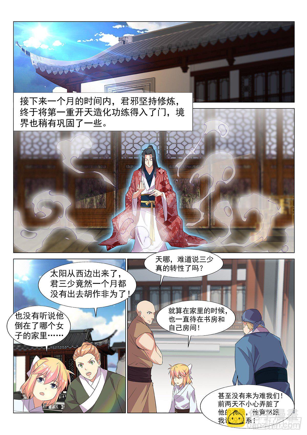 开天造化功！15