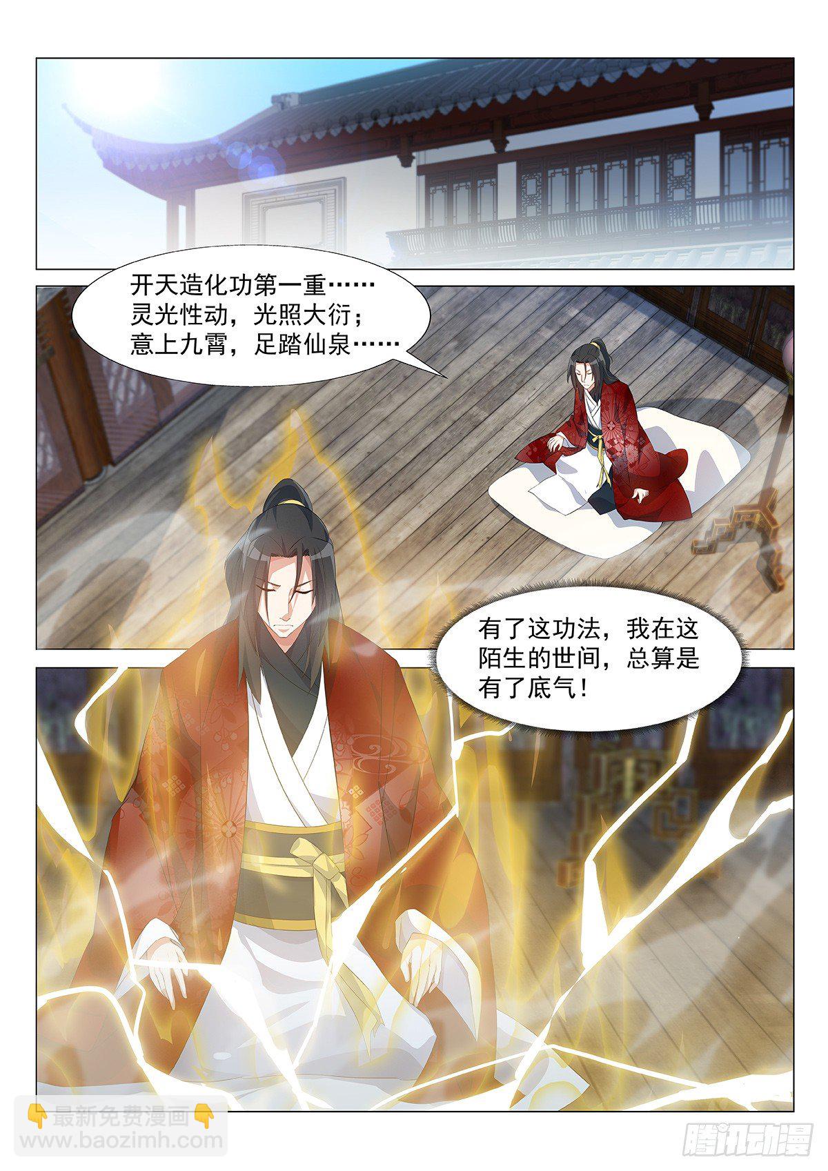 开天造化功！4