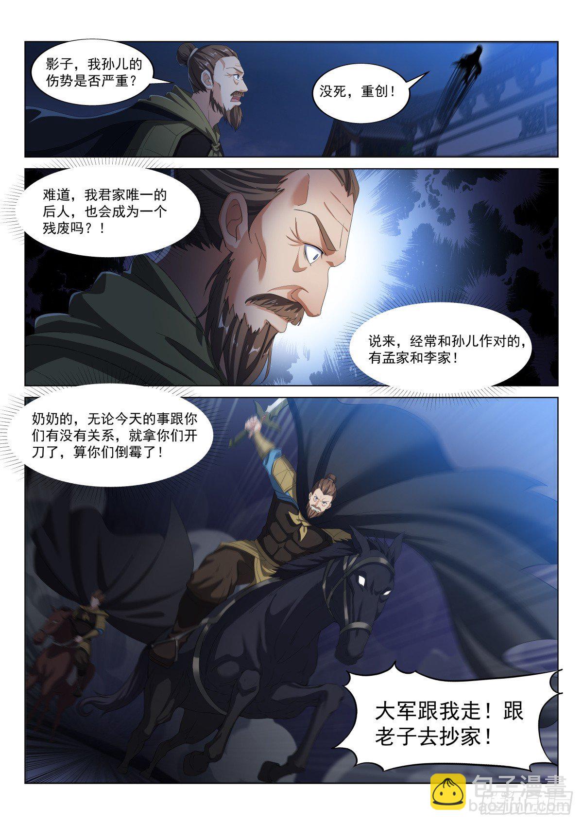 独孤世家9