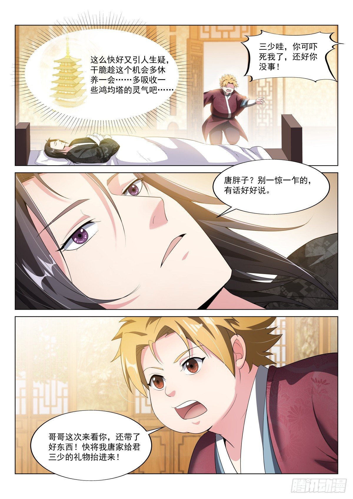 朝堂风波10
