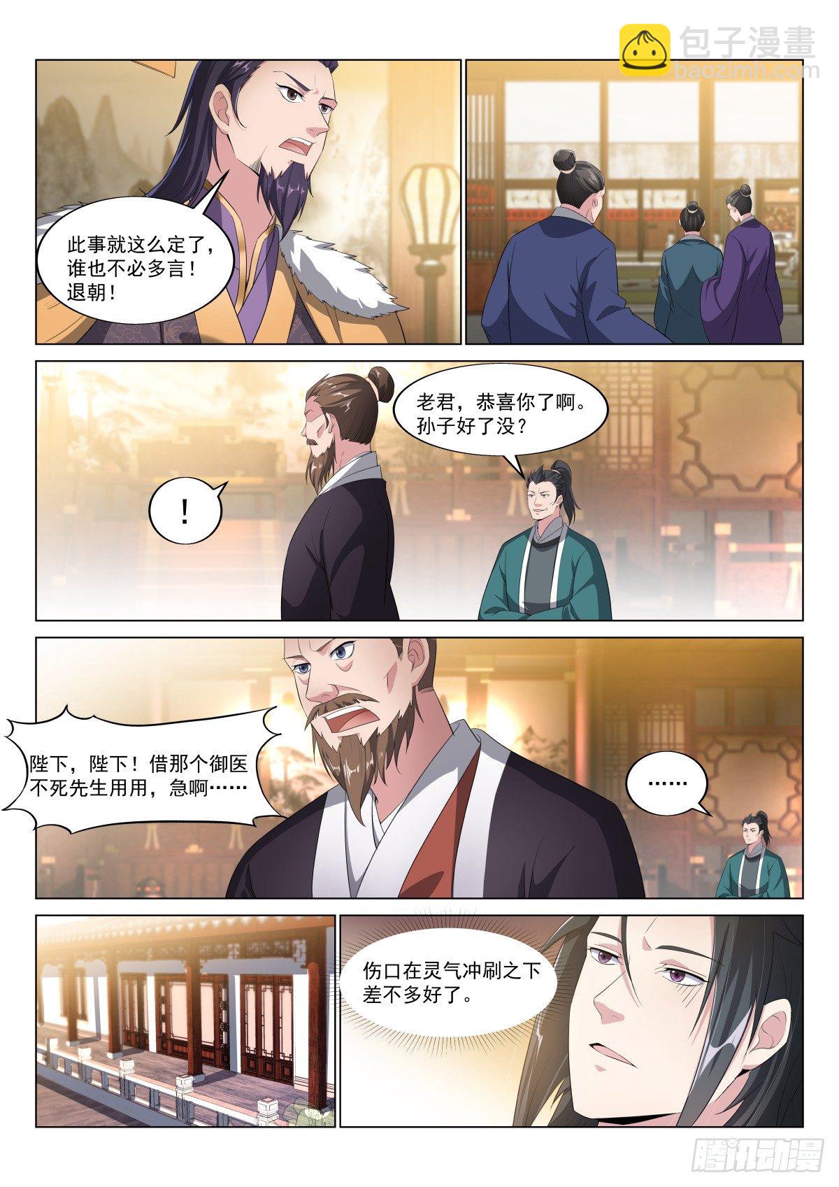 朝堂风波9