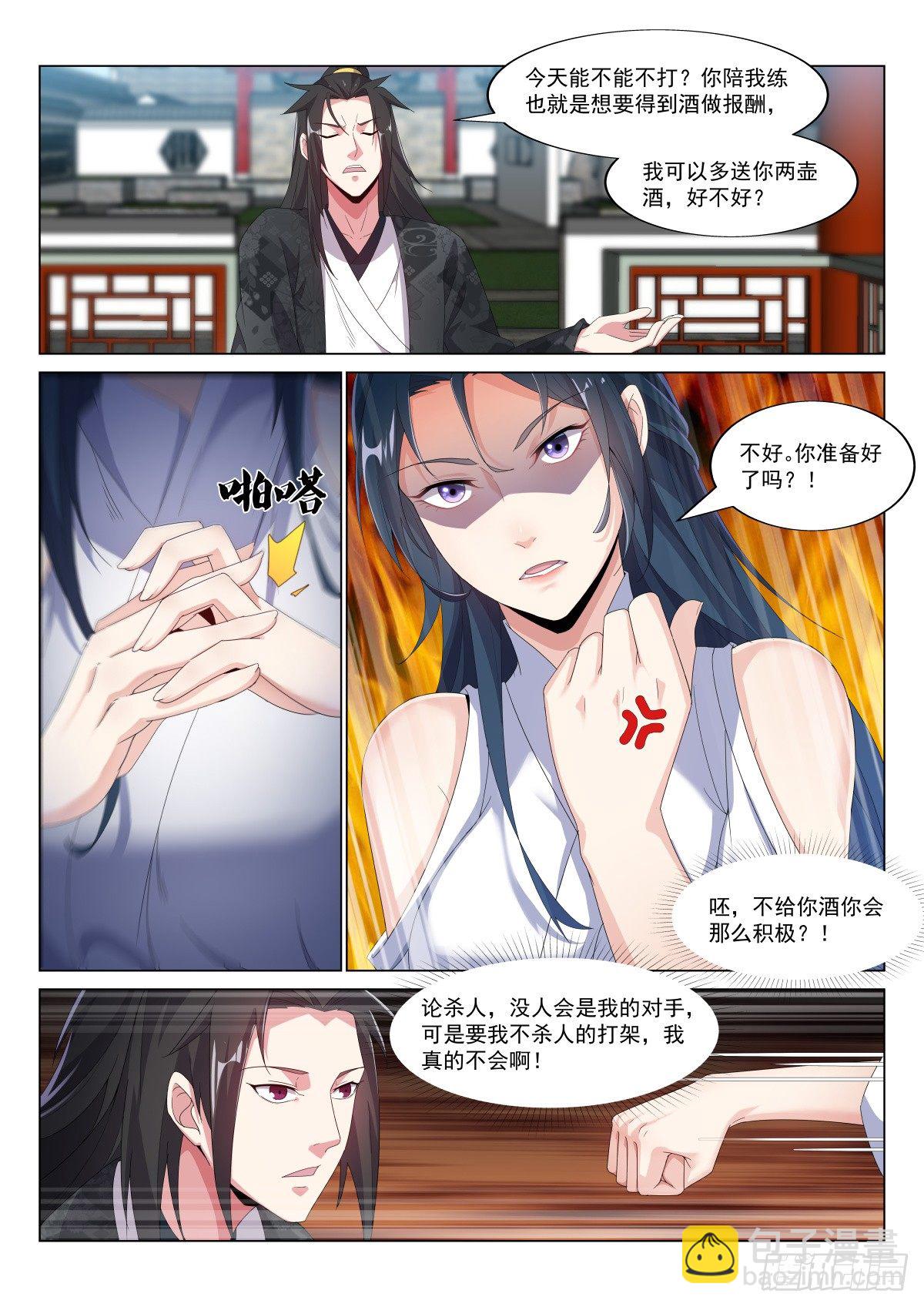 不会打架的君莫邪5