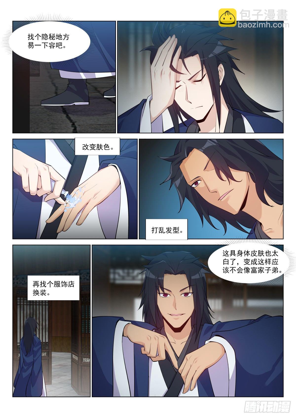 易容，追踪10