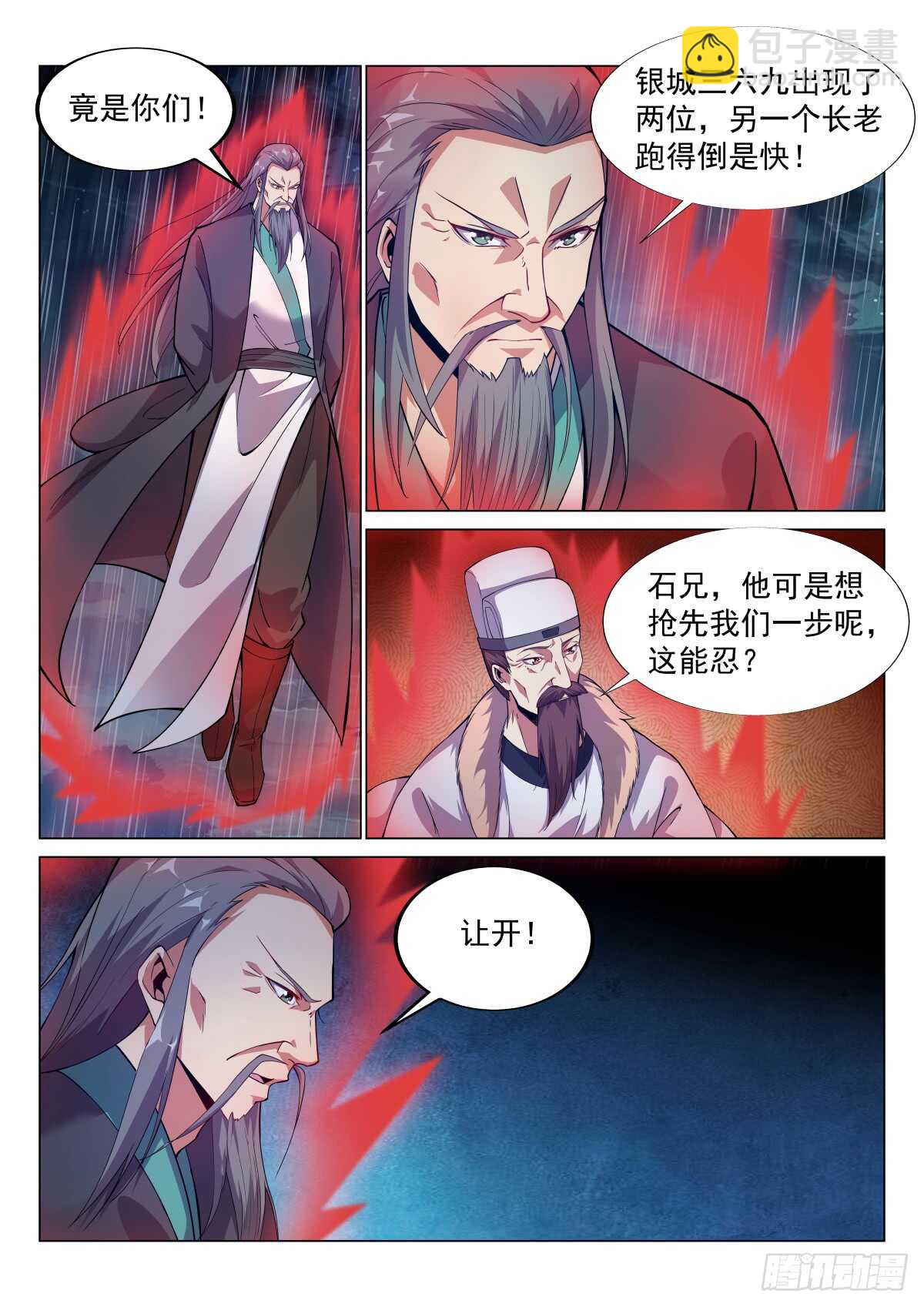 八方聚风云11