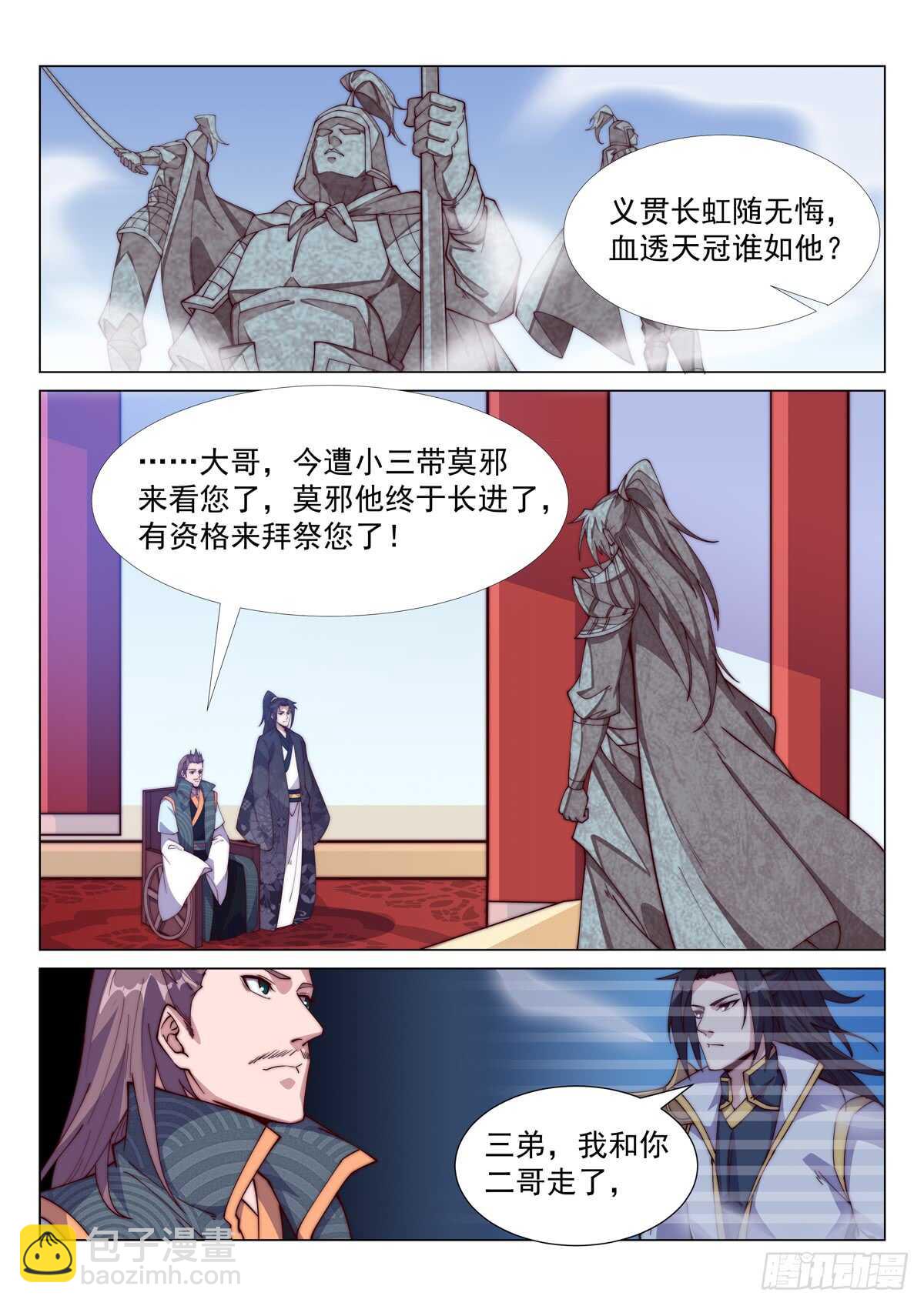 无悔衣冠冢10