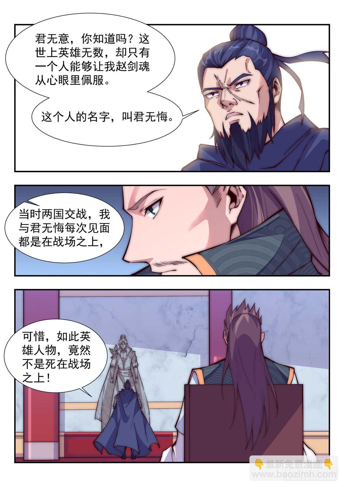 男儿不节哀3
