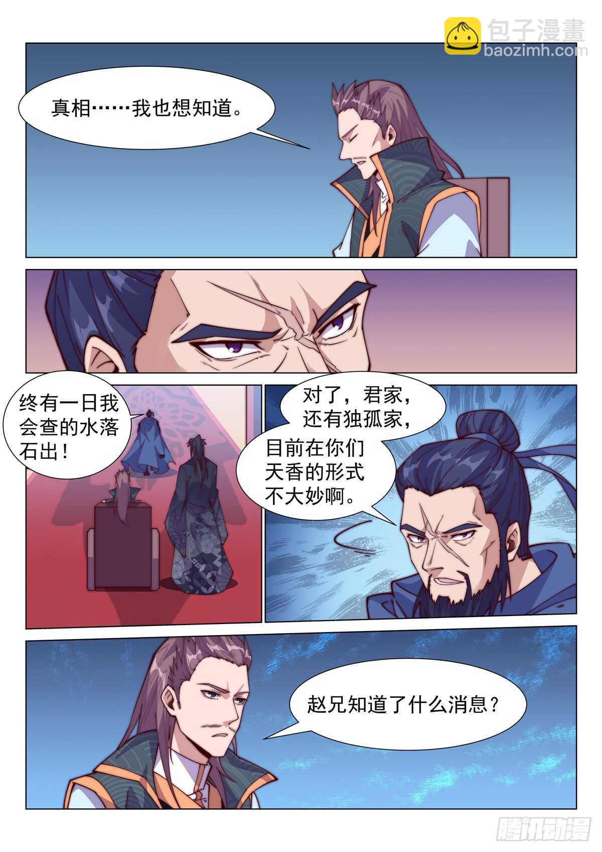 男儿不节哀6