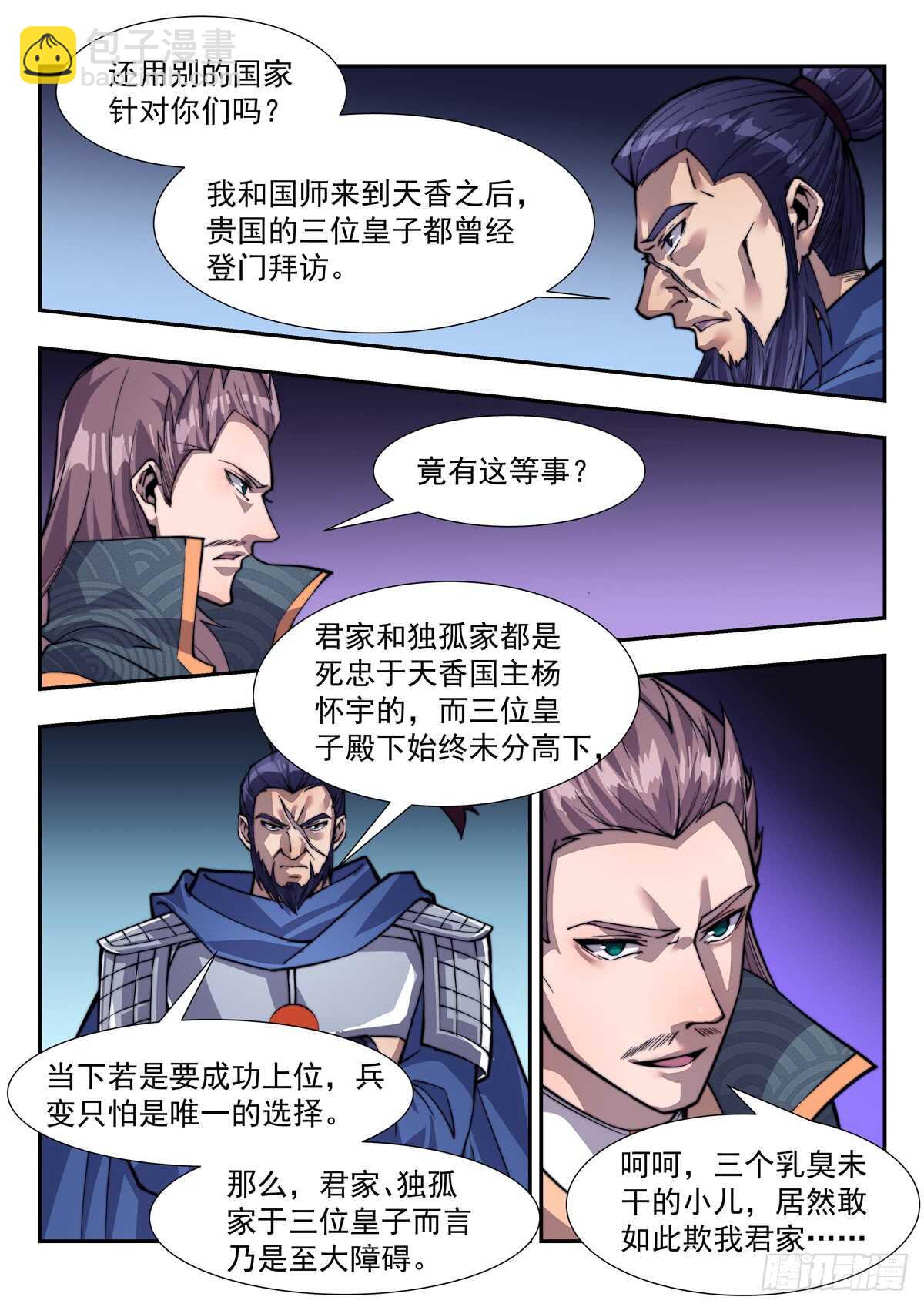 男儿不节哀7