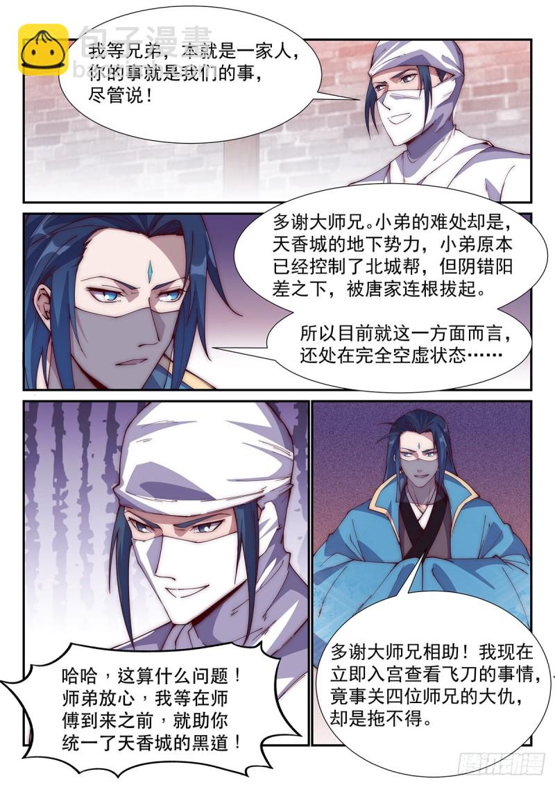 飞刀之谜11