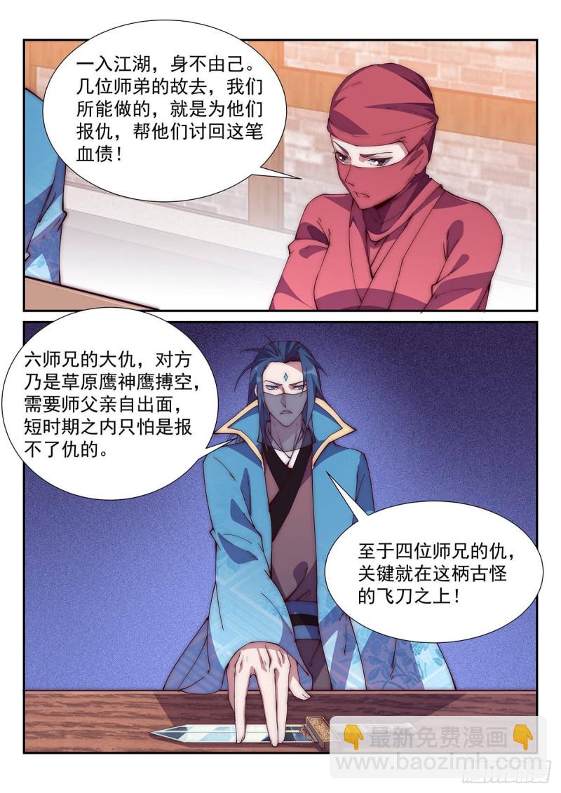 飞刀之谜8