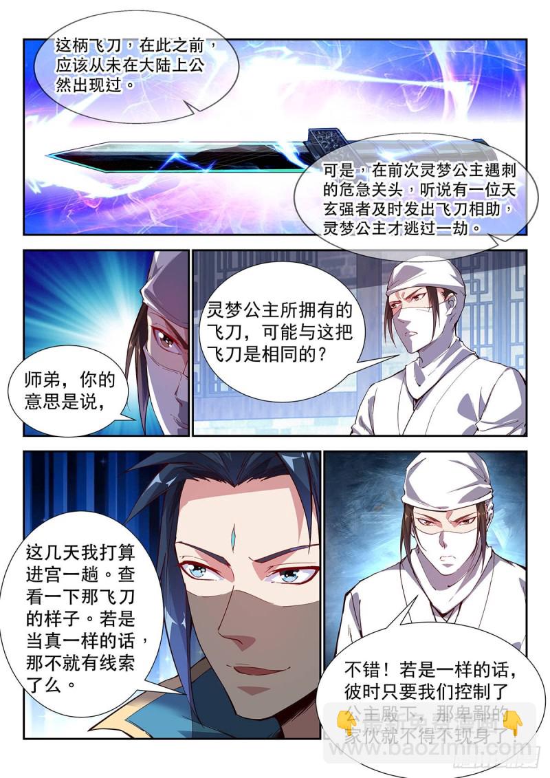 飞刀之谜9