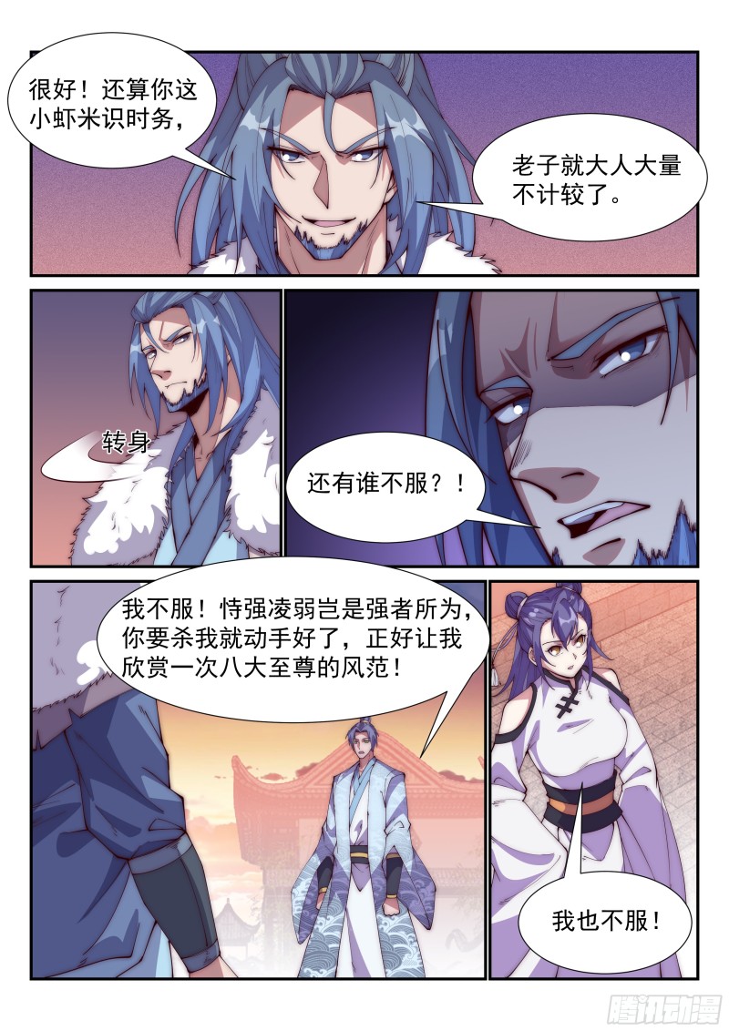 盖世高人！0