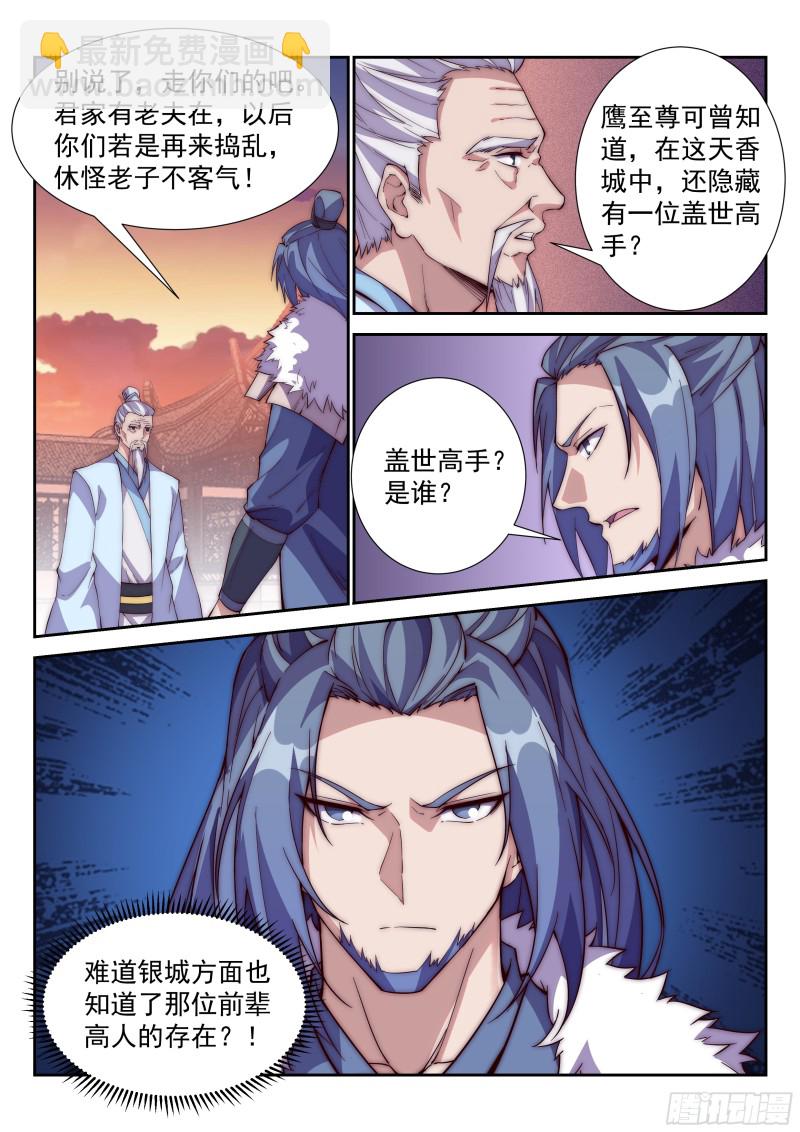 盖世高人！11
