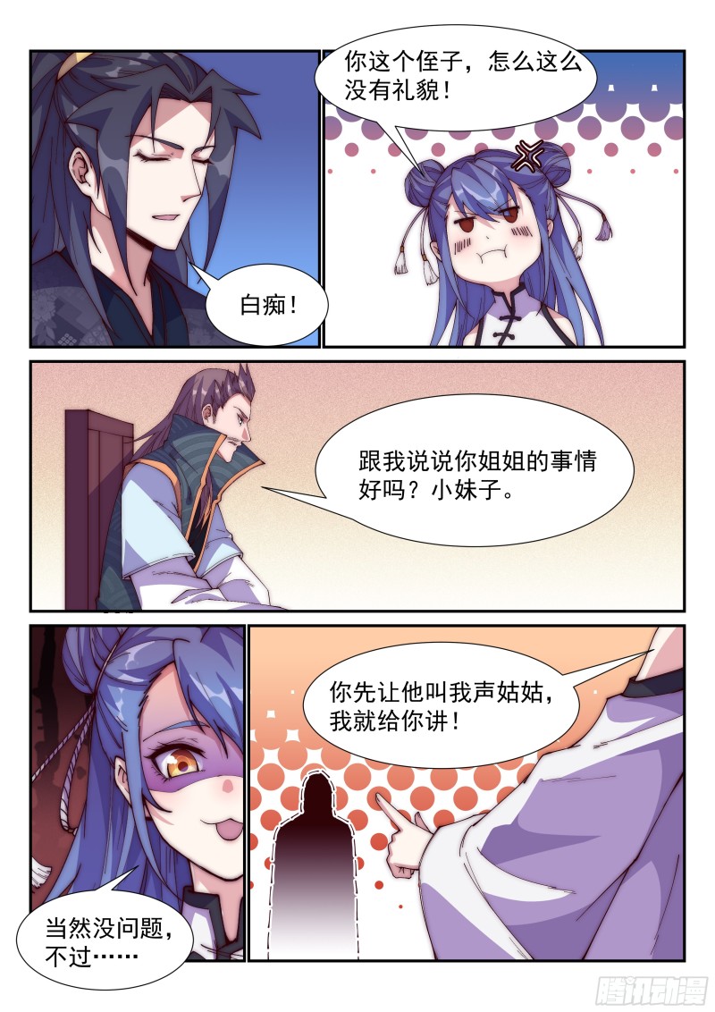 盖世高人！6