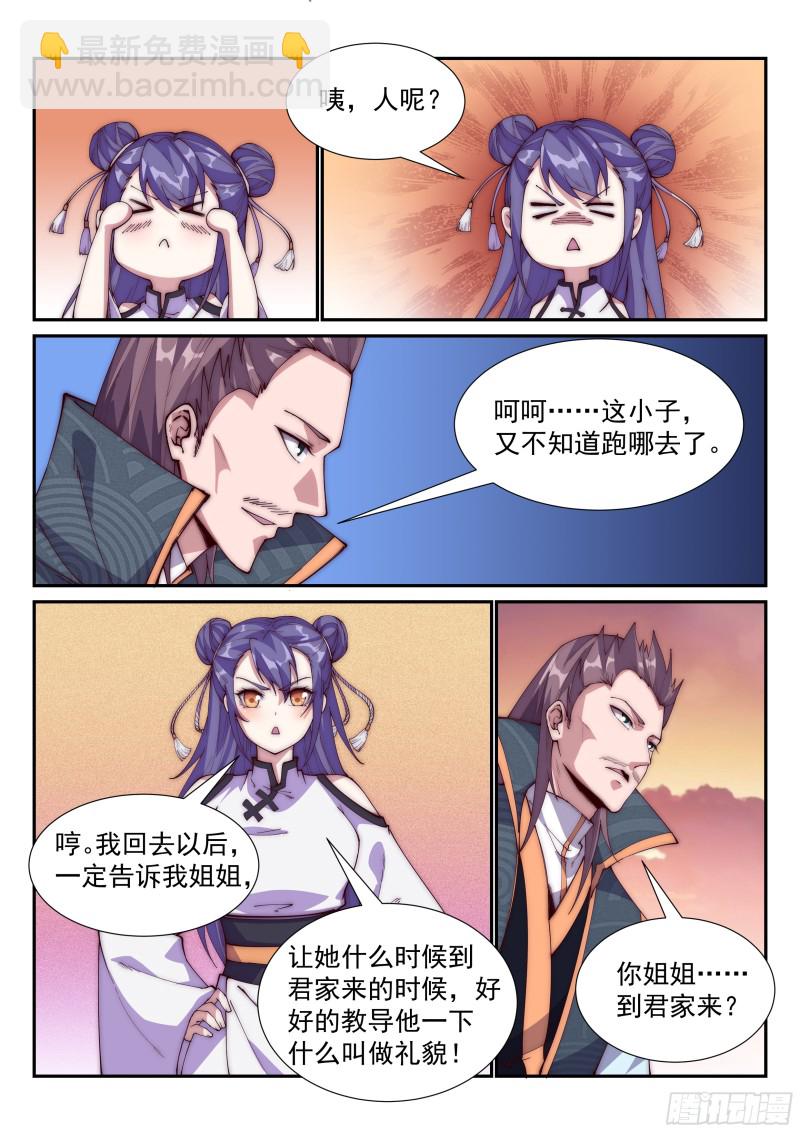 盖世高人！7