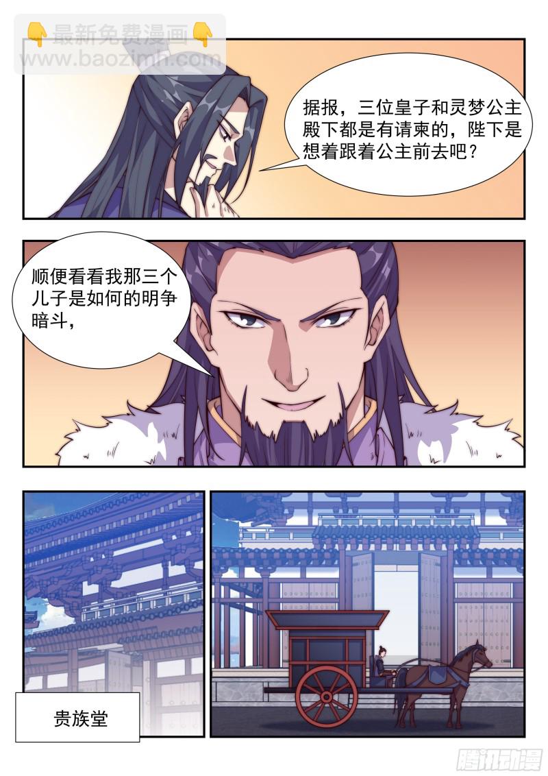 贵族身份2