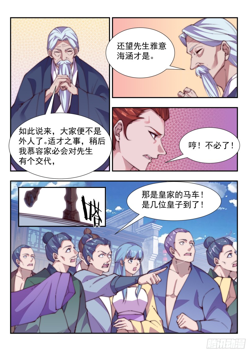 贵族身份9