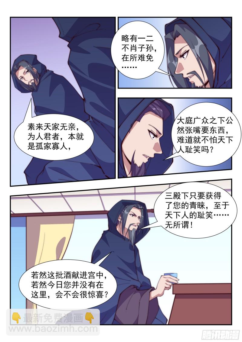 天家无亲10