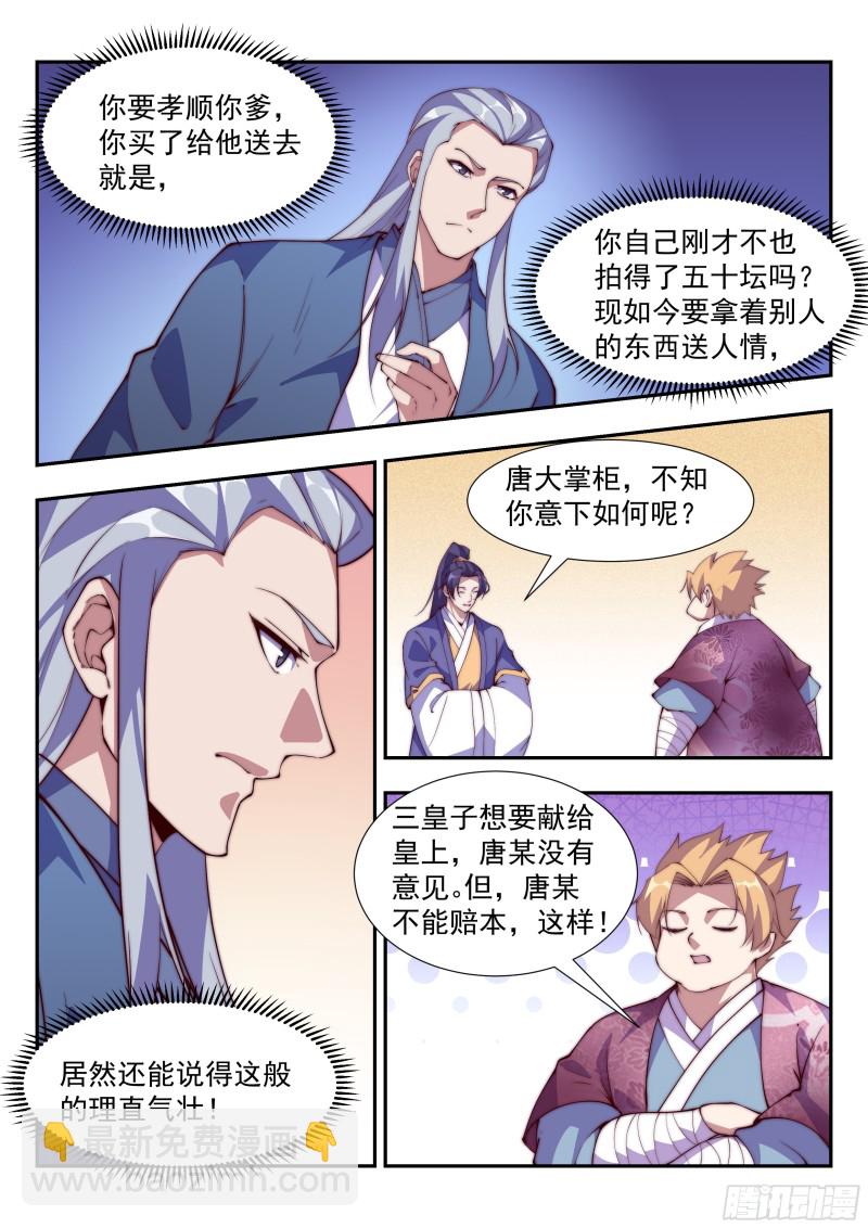 天家无亲2