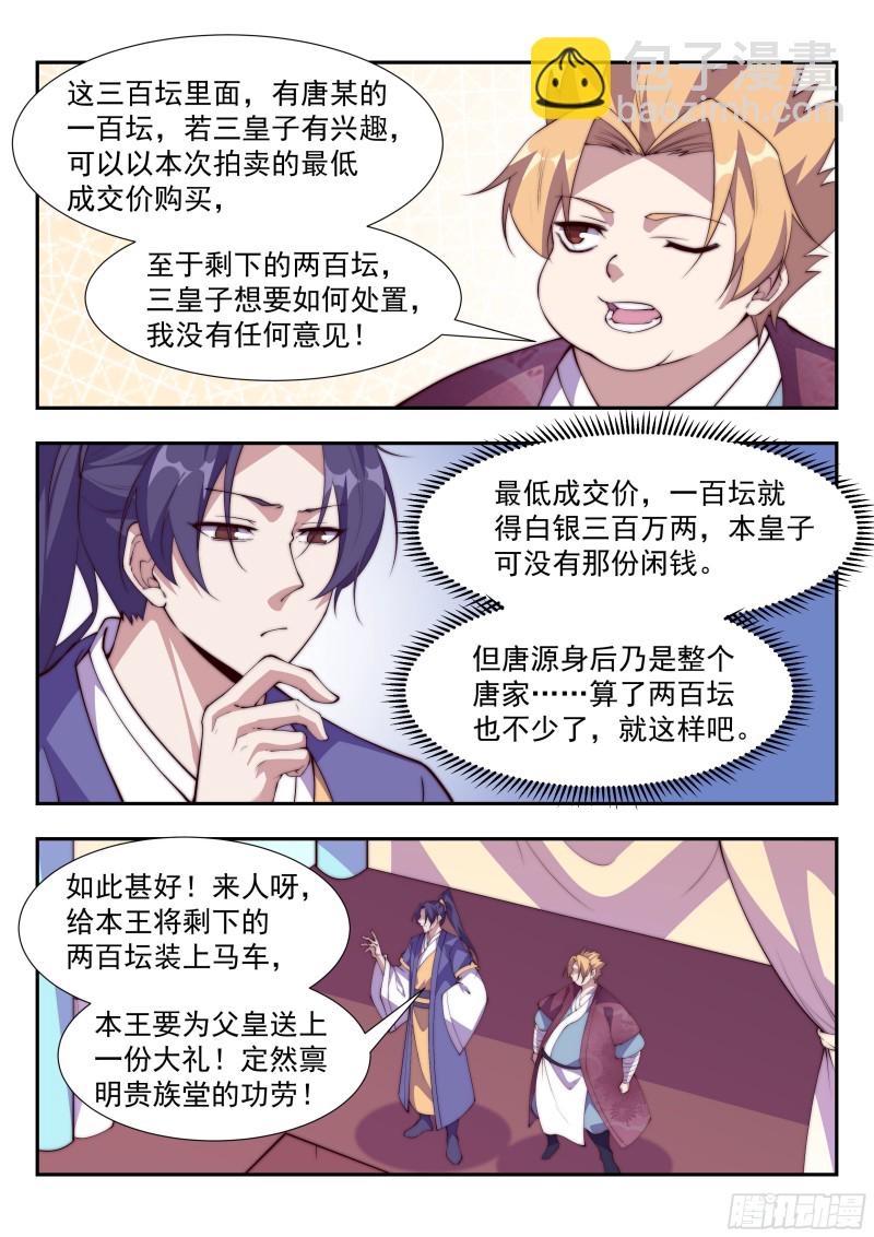 天家无亲3