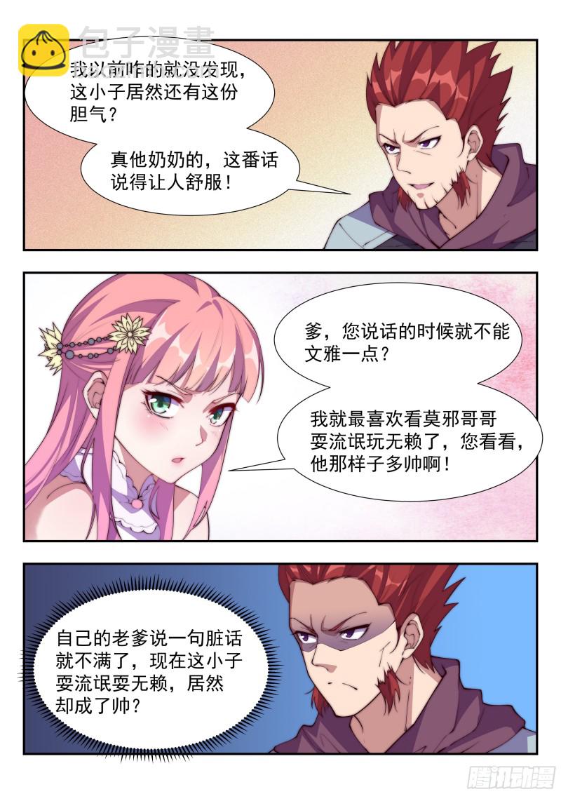 天家无亲5