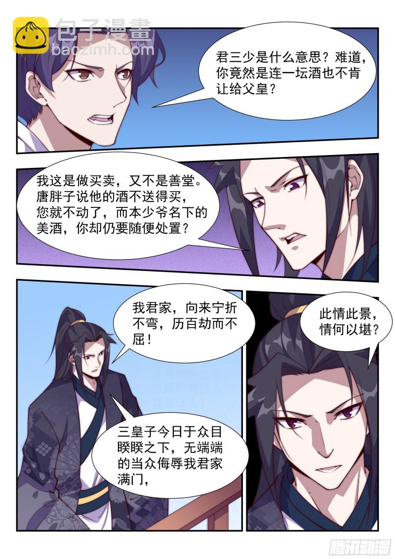 天家无亲6
