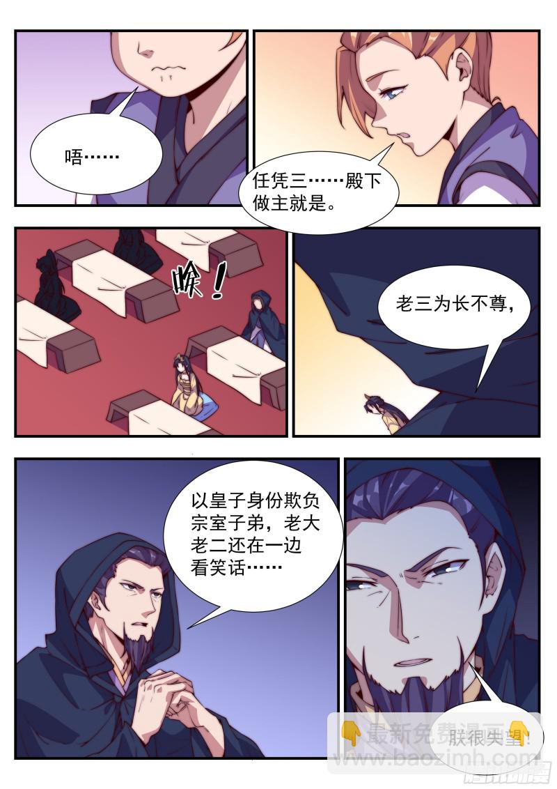 天家无亲9