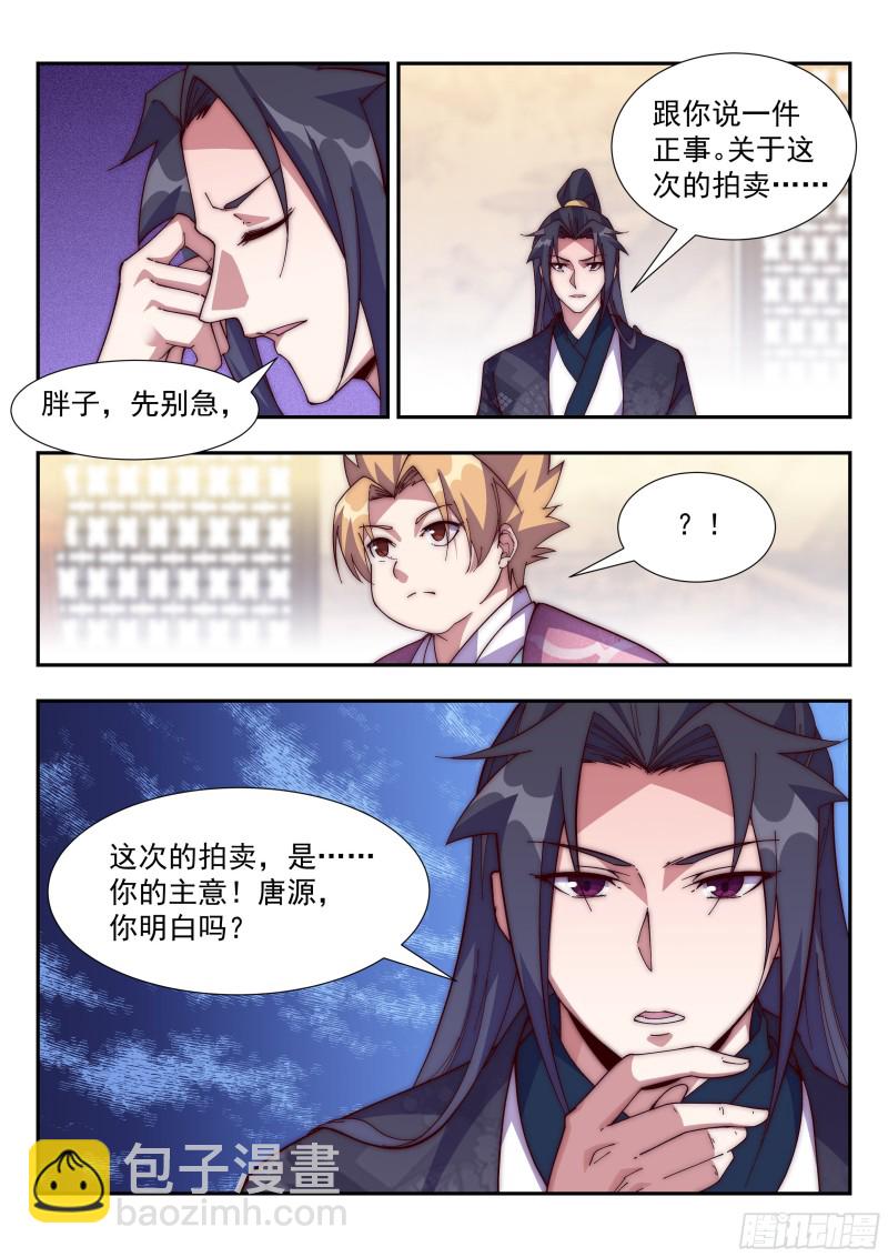 兄弟，替我背黑锅吧！3