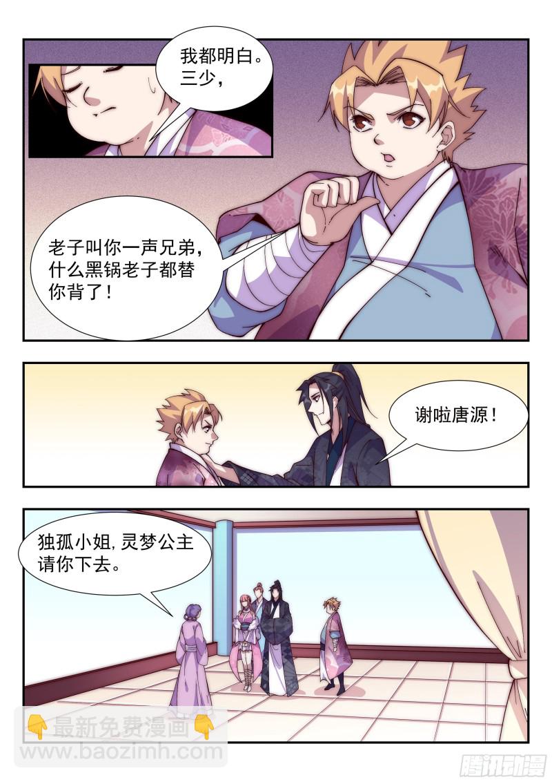 兄弟，替我背黑锅吧！6
