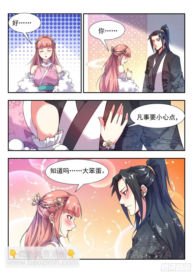 兄弟，替我背黑锅吧！7