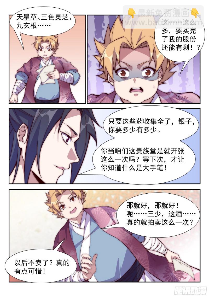 兄弟，替我背黑锅吧！9