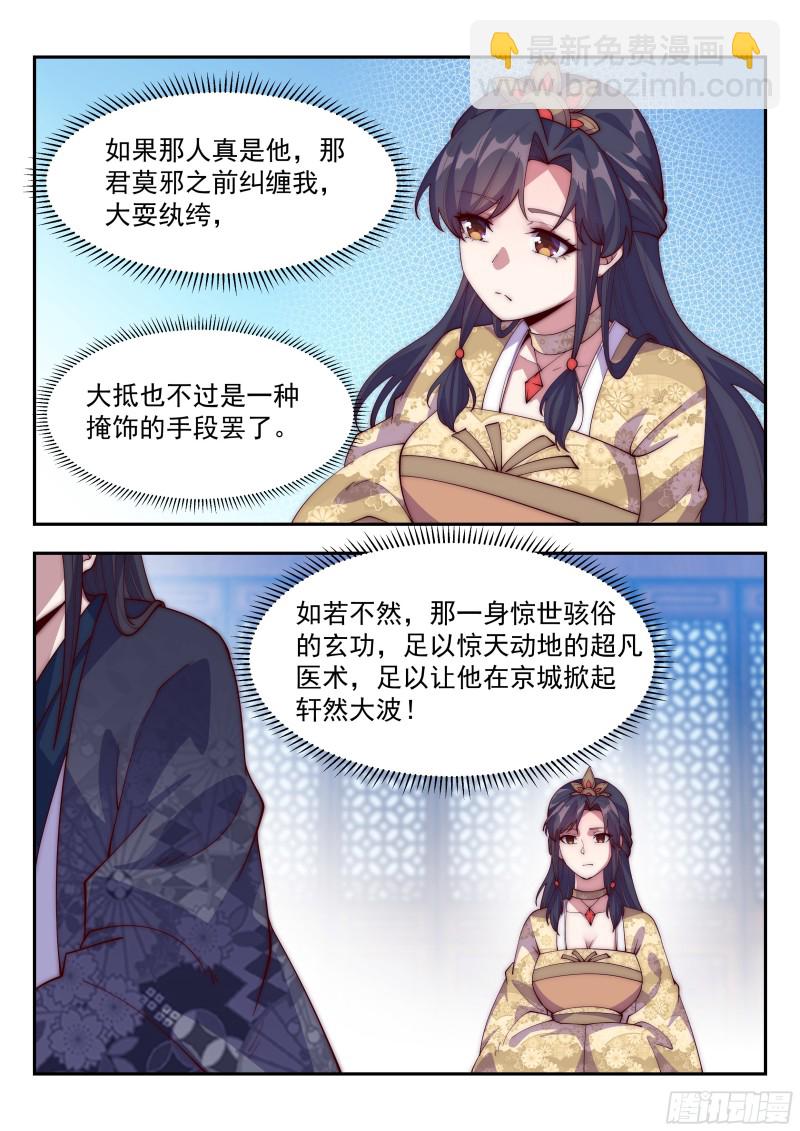 难道……是他？！5