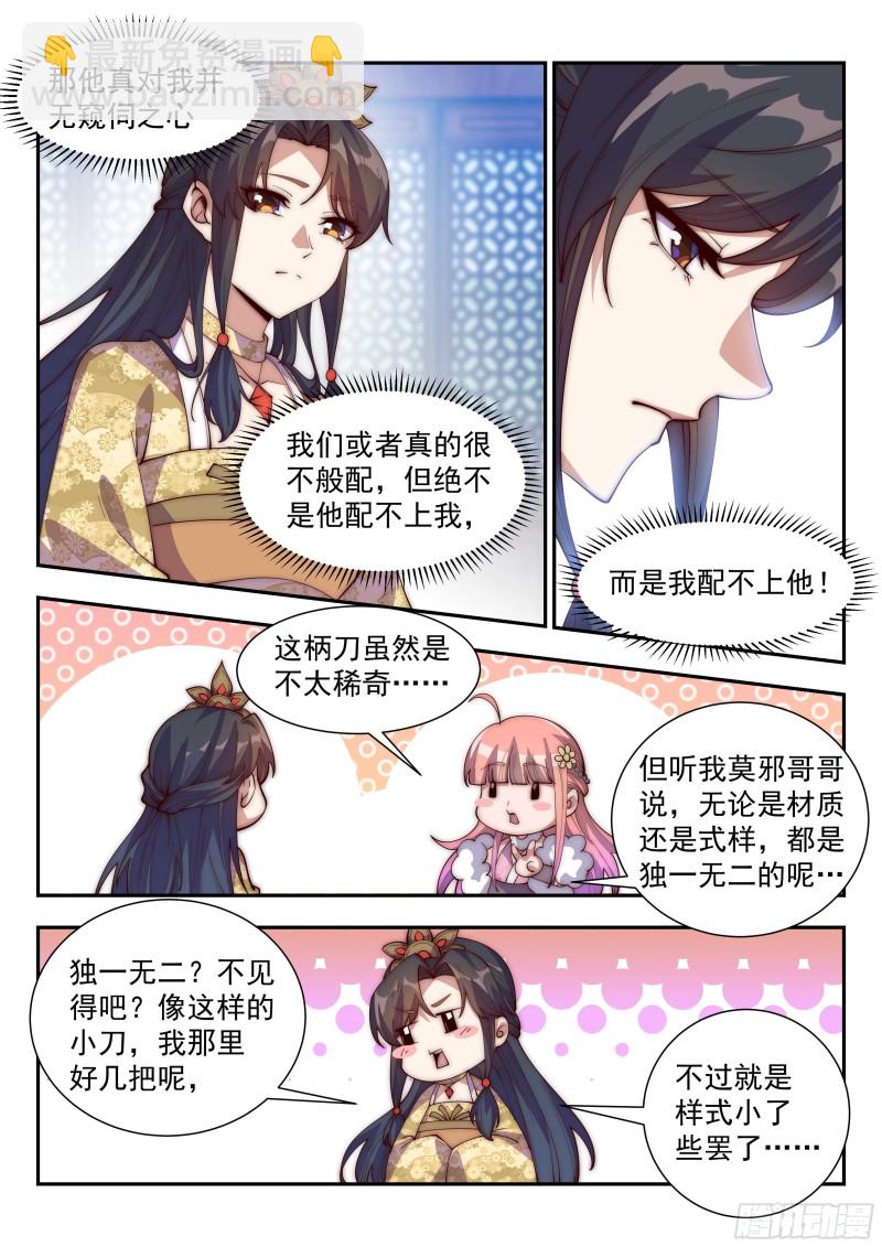 难道……是他？！6