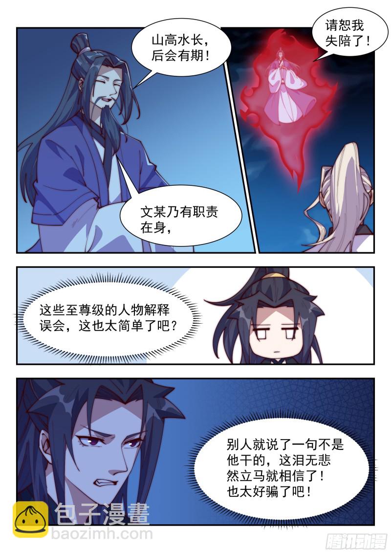 你们三个都很蠢！8