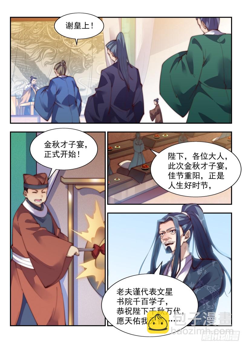 金秋才子宴1