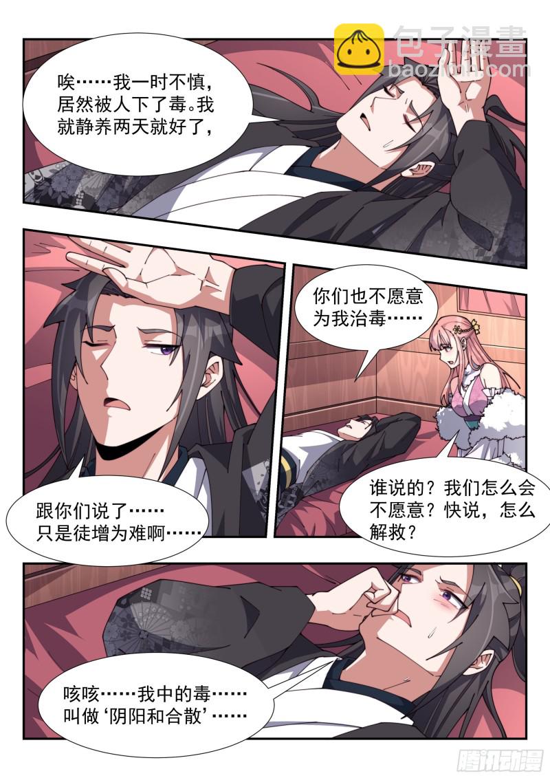 鸠占鹊巢3