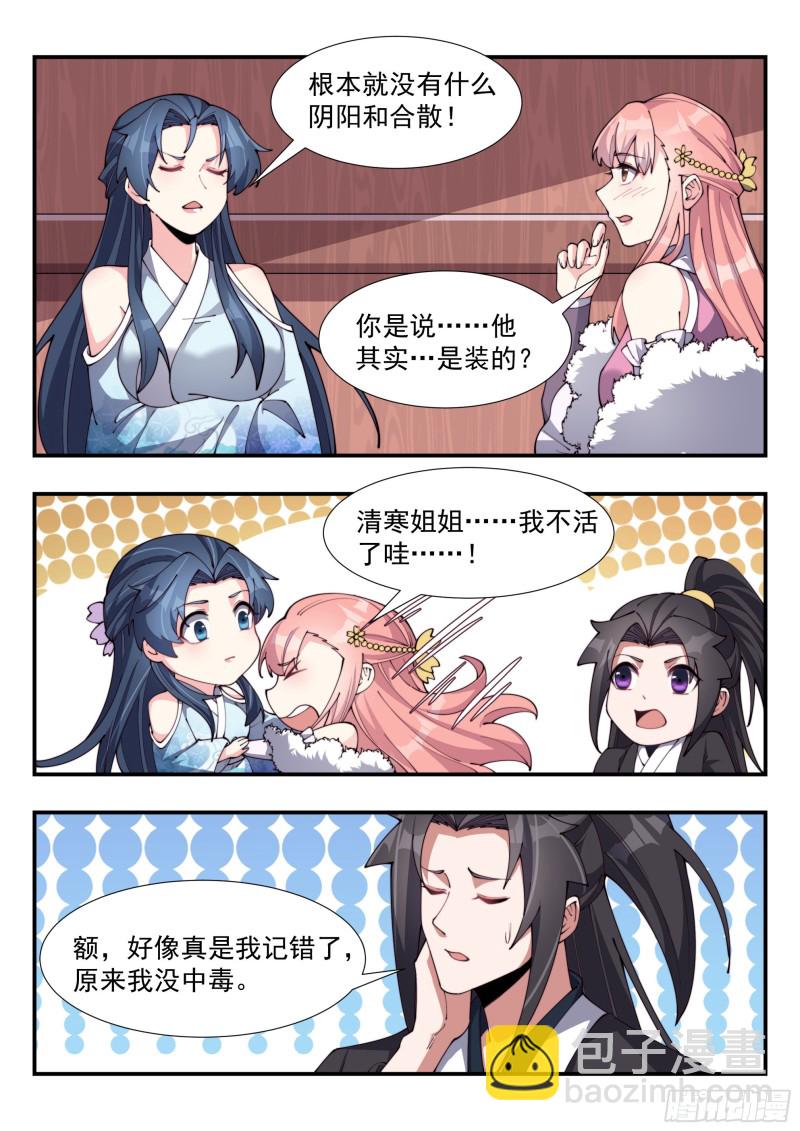 鸠占鹊巢7