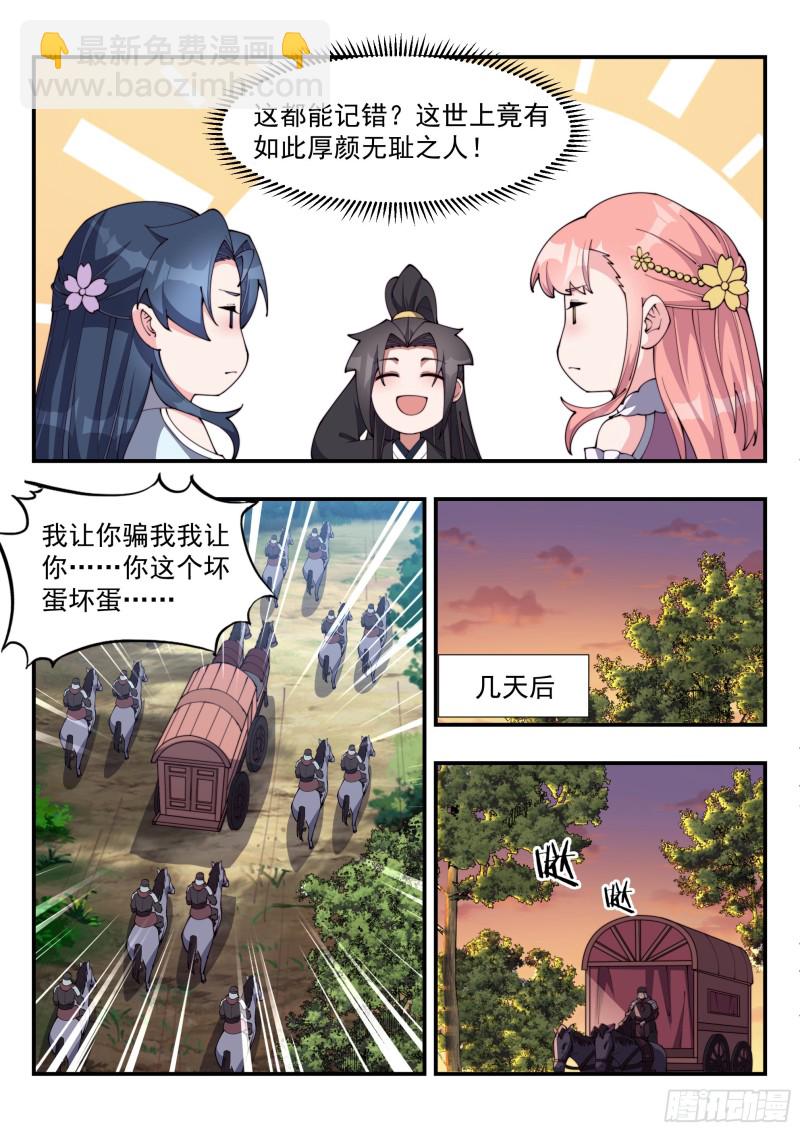 鸠占鹊巢8