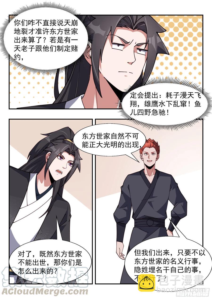 东方问心6